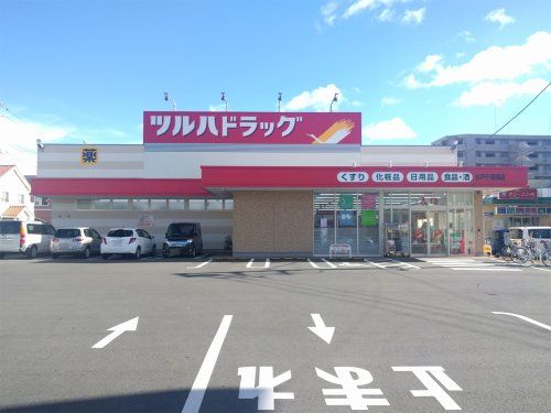 ツルハドラッグ　水戸千波西店の画像