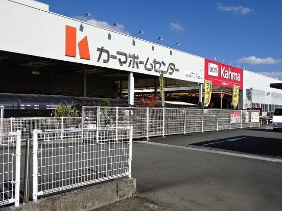 カーマDCM島田店の画像