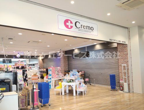 クリエイトSD(エス・ディー) Cremo浜松プラザフレスポ店の画像