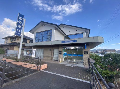 滋賀銀行祇王支店の画像