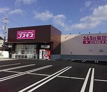 ディスカウントドラッグ コスモス 福富店の画像