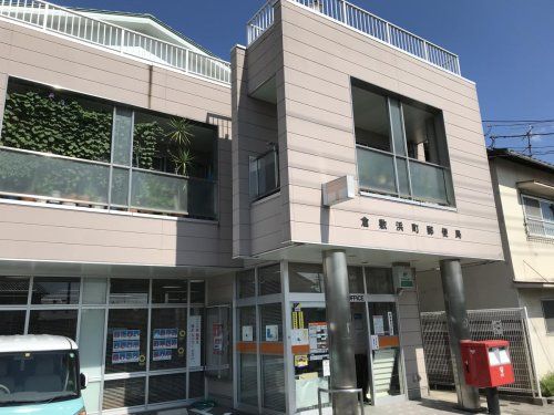 倉敷浜町郵便局の画像