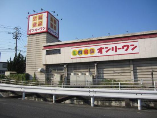 生鮮食品オンリーワン 千田店の画像