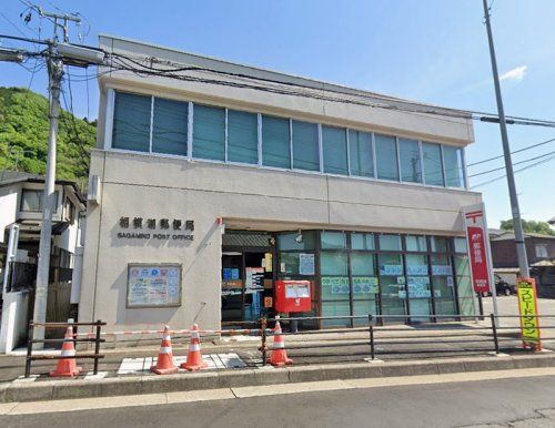 相模湖郵便局の画像