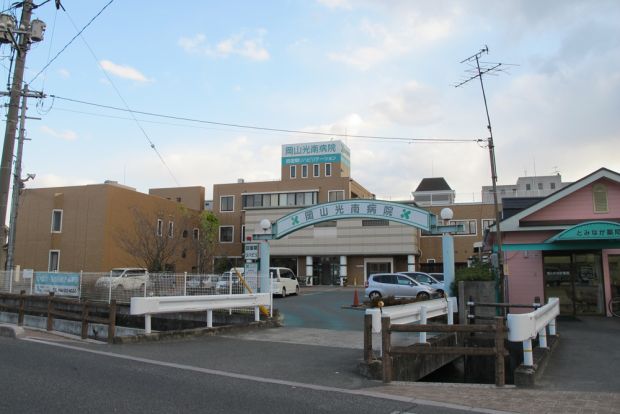 岡山光南病院の画像