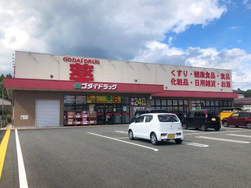 ゴダイドラッグ豊岡昭和町店の画像