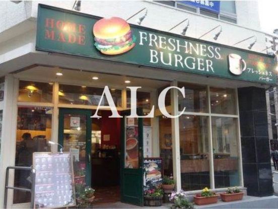 フレッシュネスバーガー東五反田店の画像