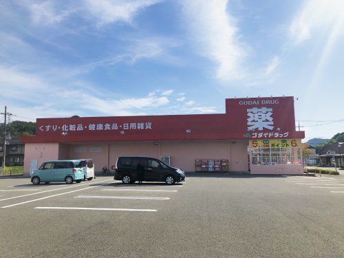 ゴダイドラッグ豊岡戸牧店の画像