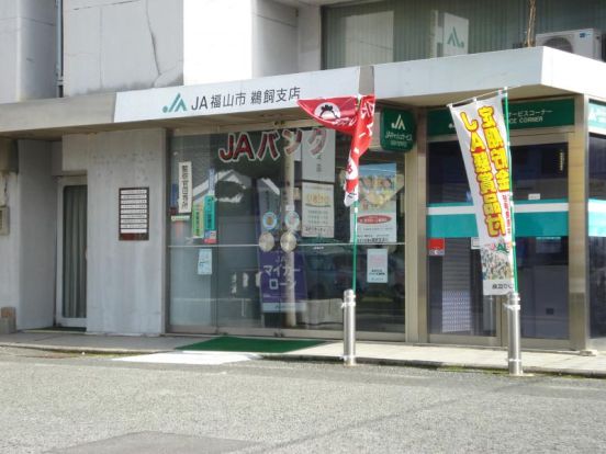 JA福山市鵜飼支店の画像