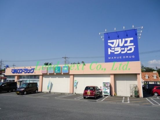 マルエドラッグ　川原店の画像