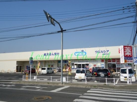 ウエルシア　前橋荒牧店の画像