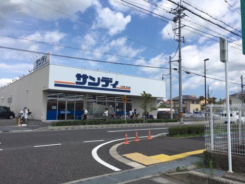 サンディ 守山店の画像