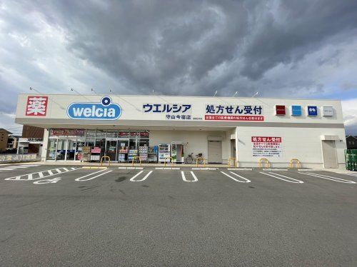 ウエルシア守山今宿店の画像