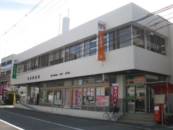 松原郵便局の画像