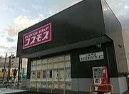 コスモス上水戸店の画像