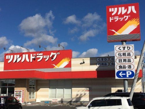 ツルハドラッグ　いわき泉店の画像