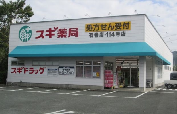 スギ薬局 石巻店の画像