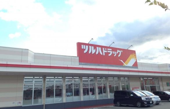 ツルハドラッグ　いわき好間店の画像