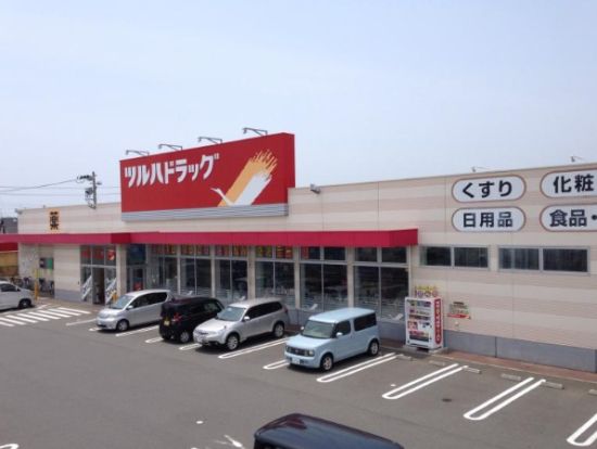 ツルハドラッグ　小名浜店の画像