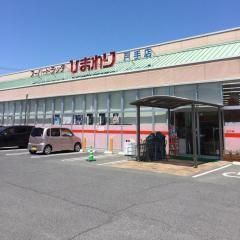 スーパードラッグひまわり戸手店の画像