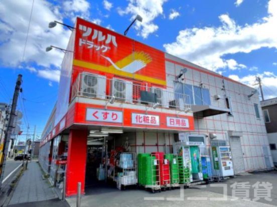 ツルハドラッグ 小田原店の画像