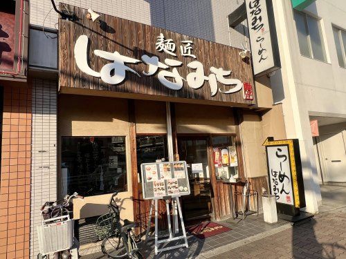 麺匠　はなみち　長居店の画像