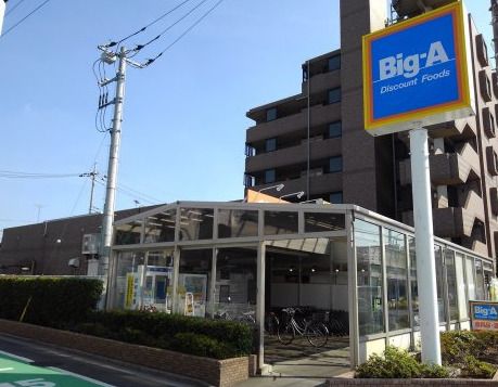 Big-A 田無向台店の画像