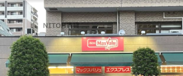 マックスバリュ エクスプレス 横浜吉野町店の画像