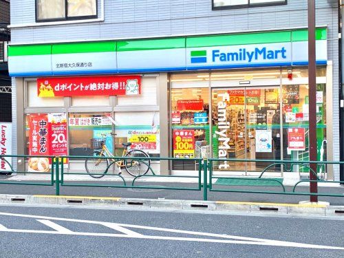 ファミリーマート 北新宿大久保通り店の画像