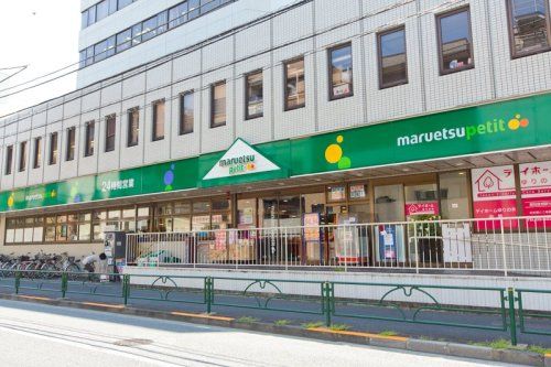 マルエツ プチ 中野中央店の画像