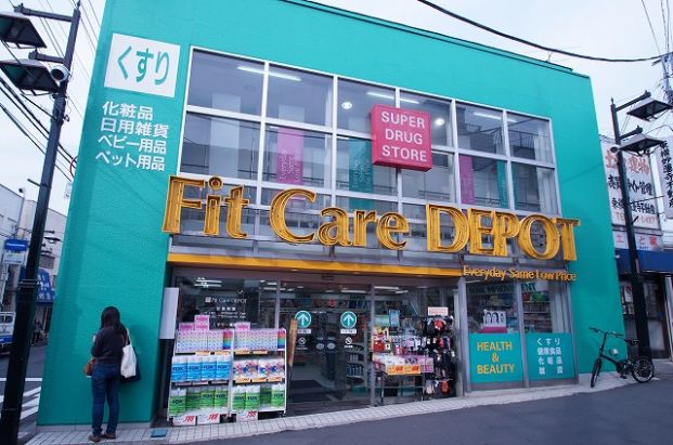 Fit Care DEPOT妙蓮寺店（フィットケア デポ片妙蓮寺店）の画像