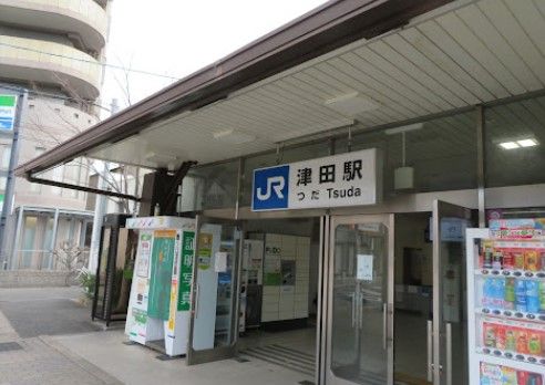 津田駅の画像