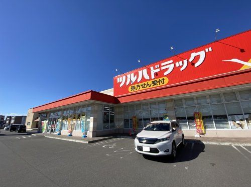 ツルハドラッグ 苫小牧拓勇西店の画像