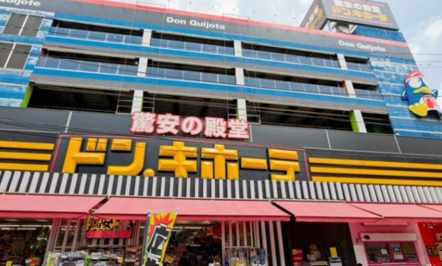 ドン・キホーテ北池袋店の画像