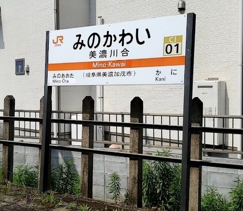 JR太多線　美濃川合駅の画像