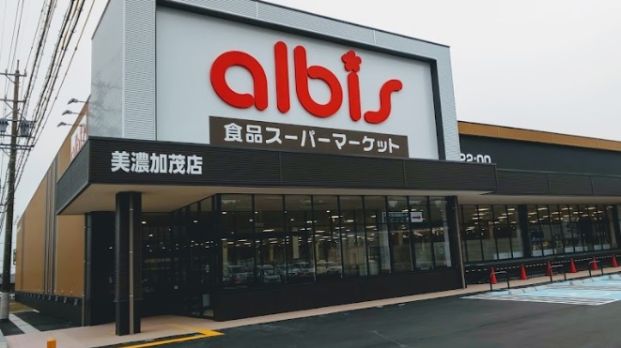 アルビス美濃加茂店の画像