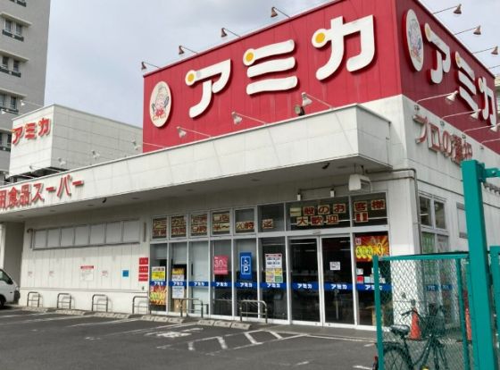 業務用食品スーパー アミカ 赤羽西口店の画像