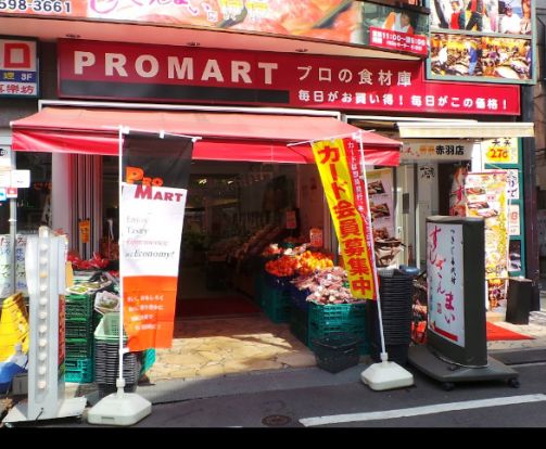 プロマート 赤羽店の画像