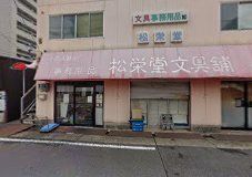 有限会社バン商事明道町店の画像