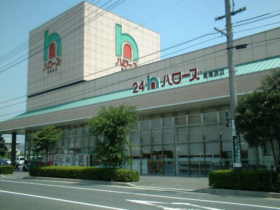 ハローズ 東尾道店の画像