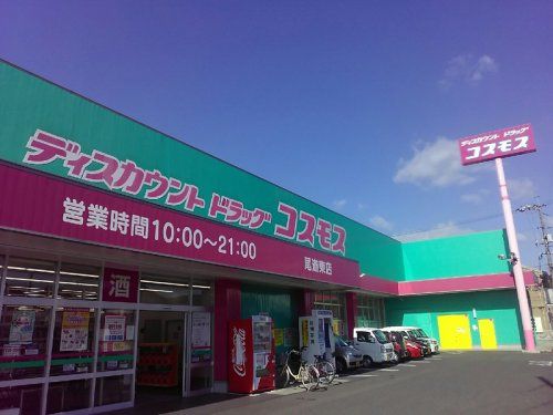 ディスカウントドラッグ コスモス 尾道東店の画像