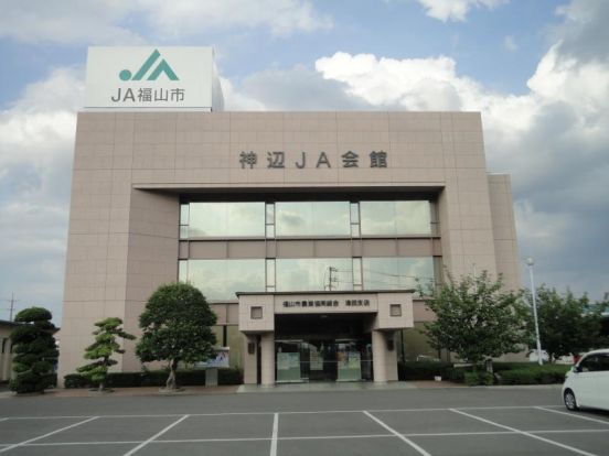 JA福山市湯田支店の画像