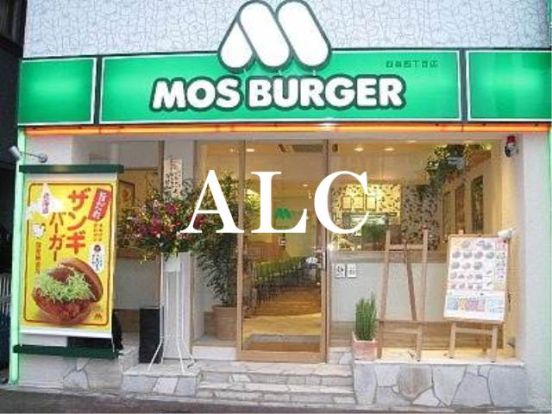 モスバーガー四谷四丁目店の画像