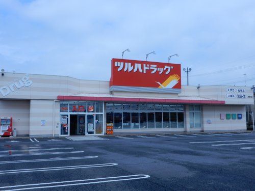 ツルハドラッグ　友部店の画像