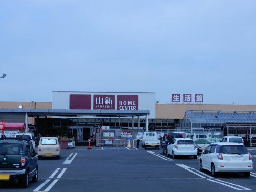 山新　友部店の画像