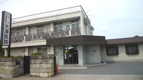 大澤医院の画像