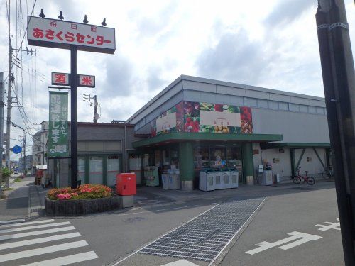 毎日屋 あさくらセンター店の画像