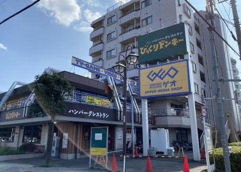 びっくりドンキー 狛江店の画像