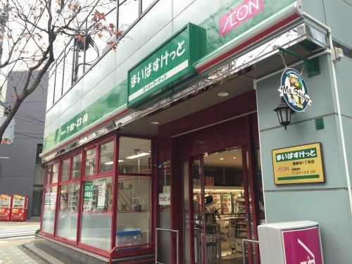 まいばすけっと 東麻布1丁目店の画像