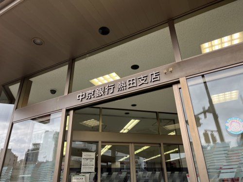 中京銀行熱田支店の画像